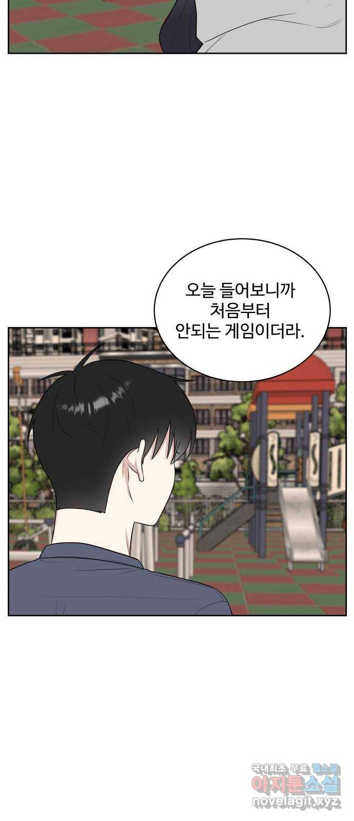 짝사랑의 마침표 31화 55