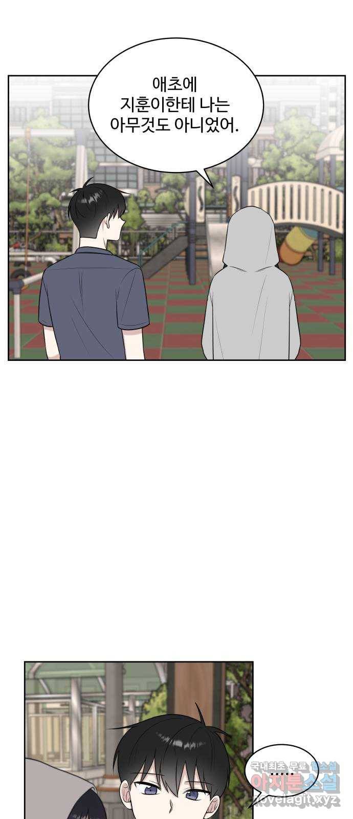 짝사랑의 마침표 31화 56