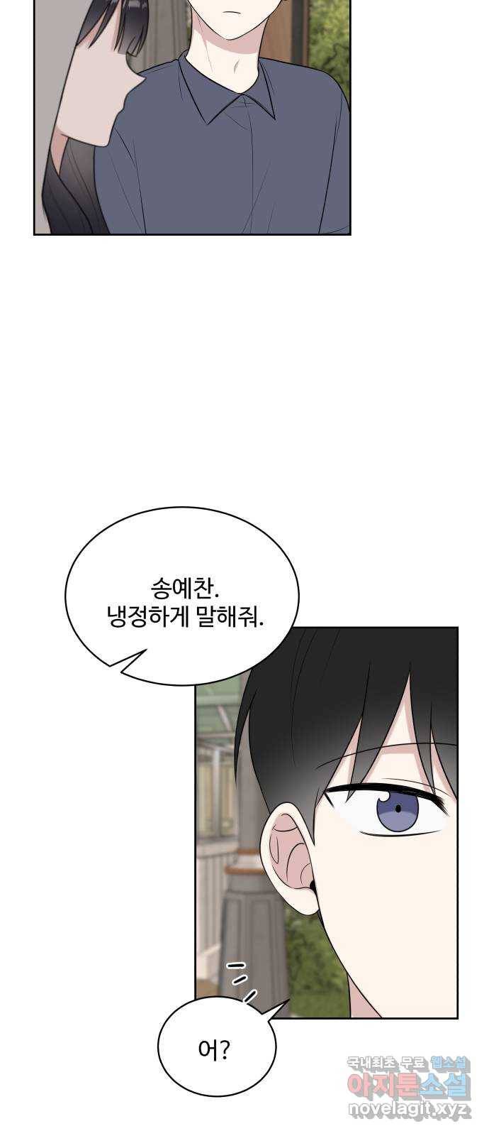 짝사랑의 마침표 31화 57