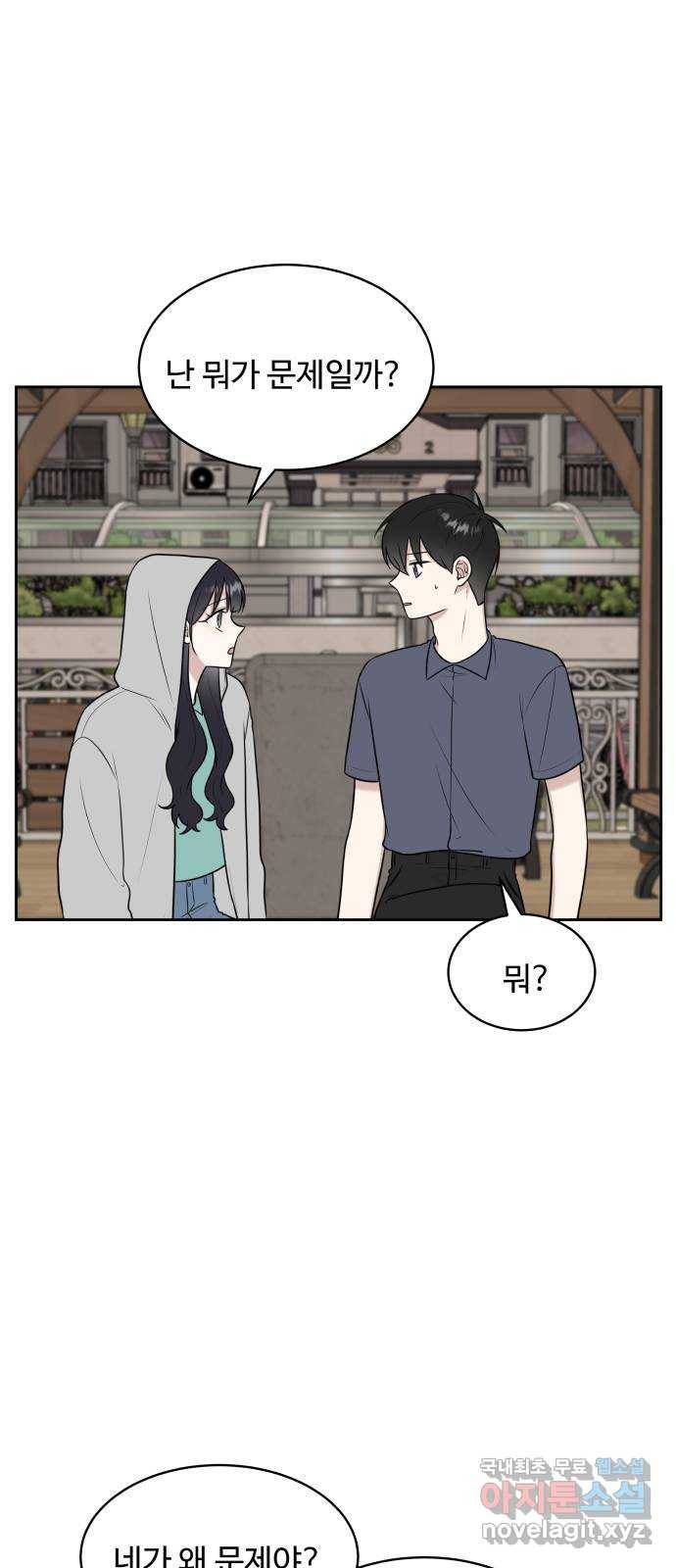 짝사랑의 마침표 31화 58