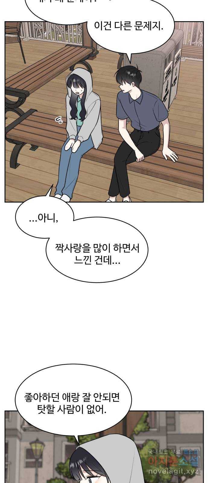 짝사랑의 마침표 31화 59