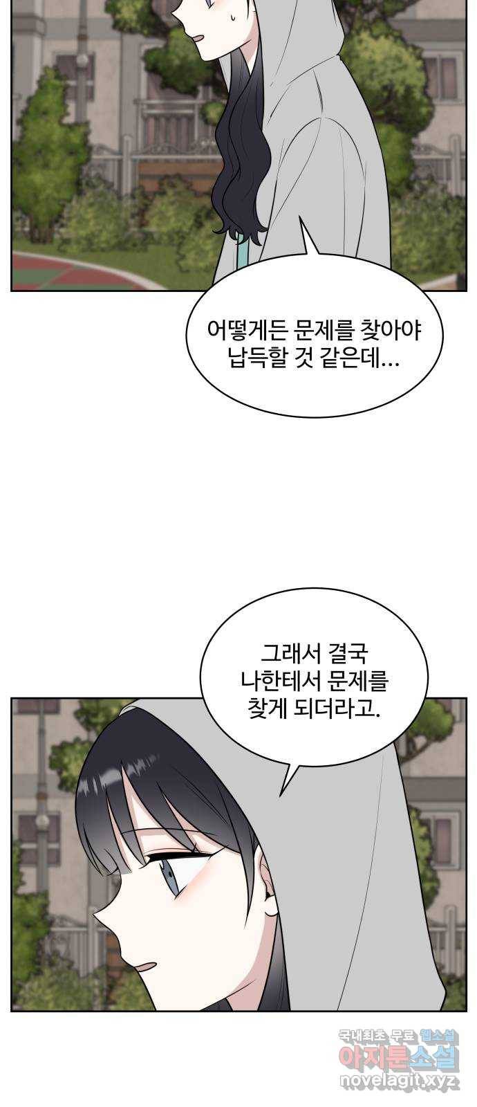 짝사랑의 마침표 31화 60