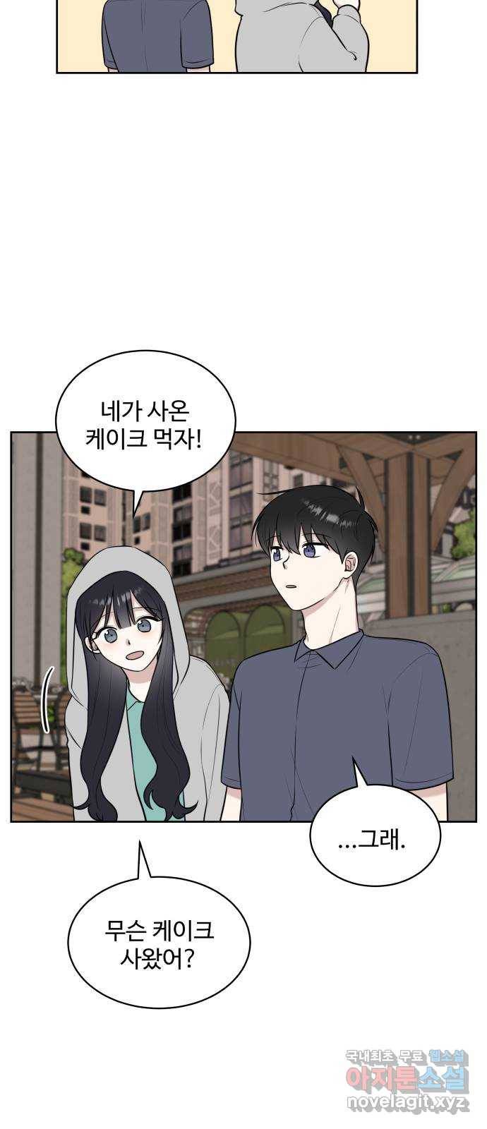 짝사랑의 마침표 31화 62