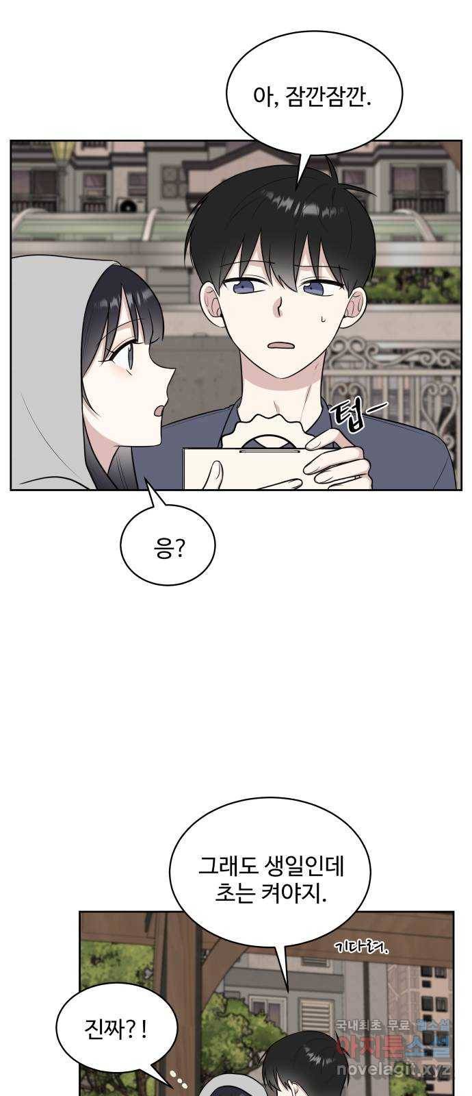 짝사랑의 마침표 31화 63