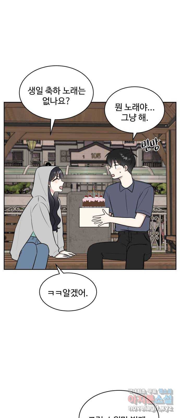짝사랑의 마침표 31화 65