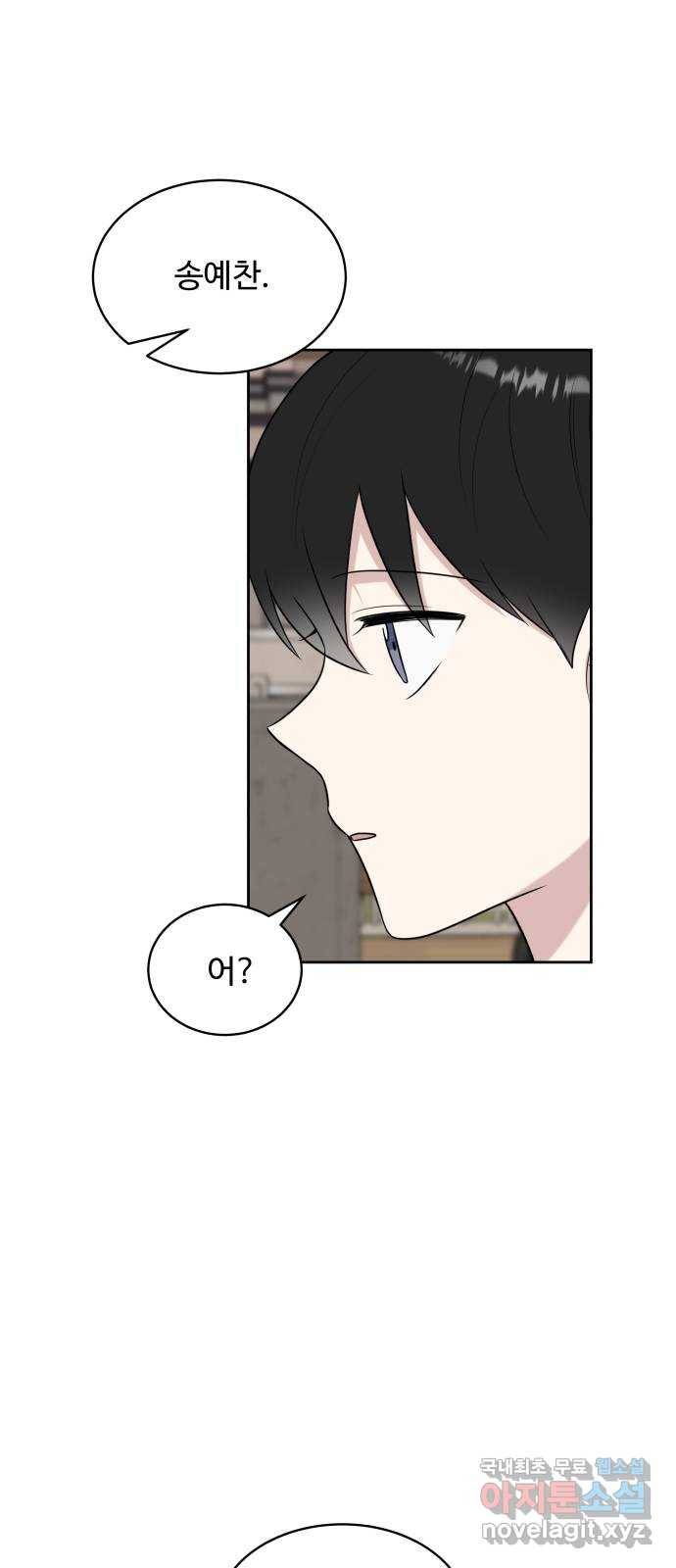 짝사랑의 마침표 31화 69