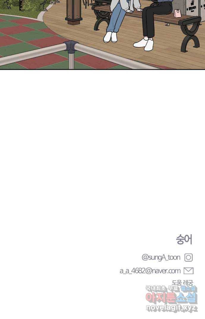 짝사랑의 마침표 31화 72
