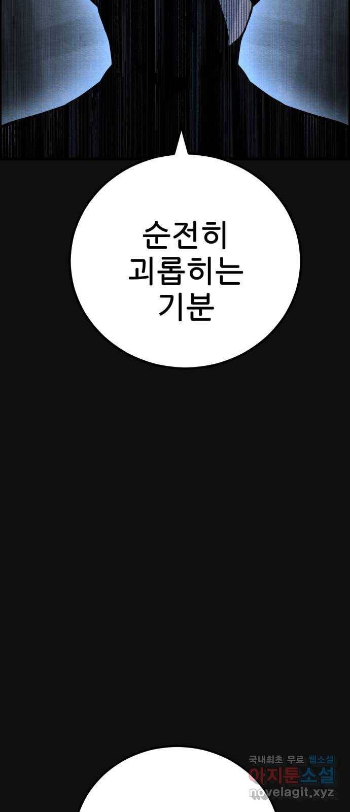택배 왔습니다 40화. 멸시(3) 40