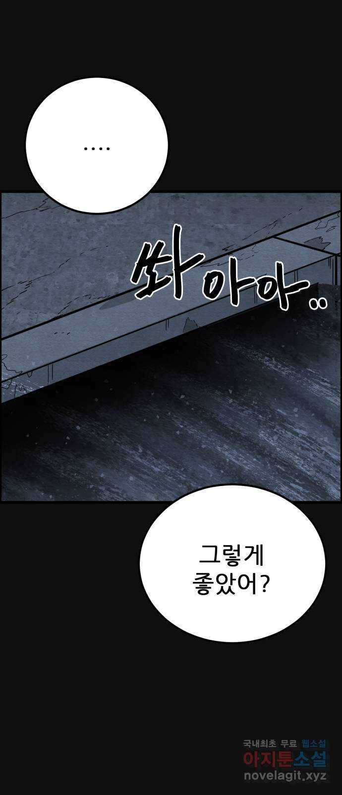 택배 왔습니다 40화. 멸시(3) 42