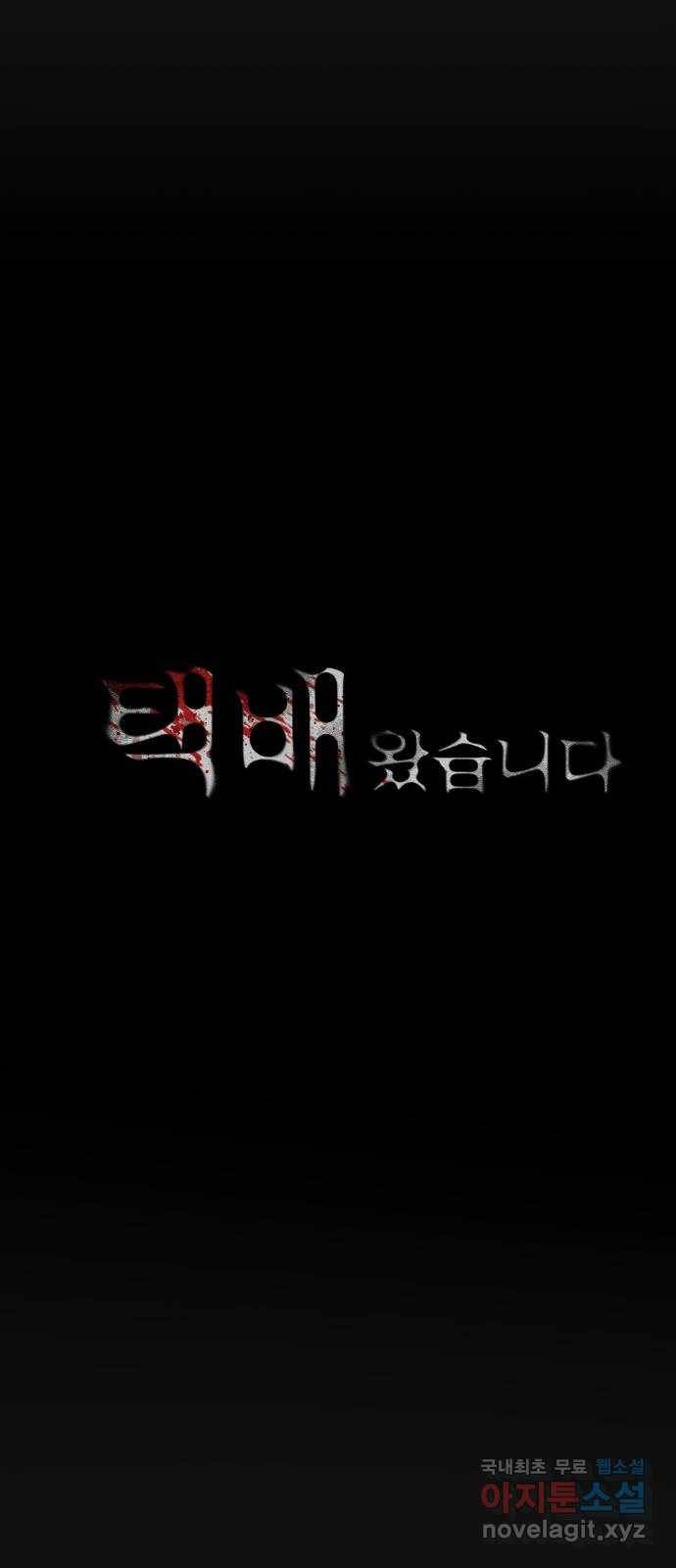 택배 왔습니다 40화. 멸시(3) 52