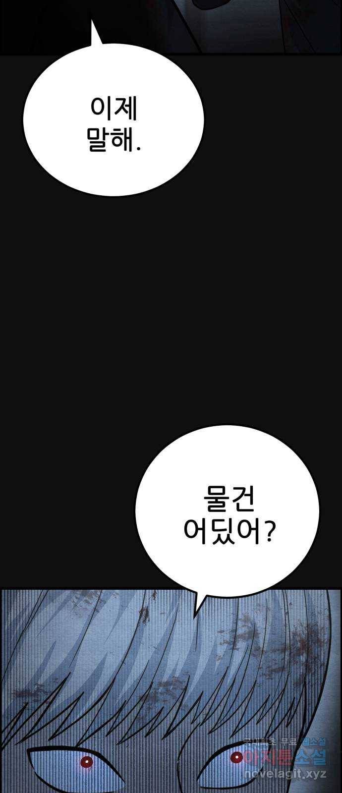 택배 왔습니다 40화. 멸시(3) 61