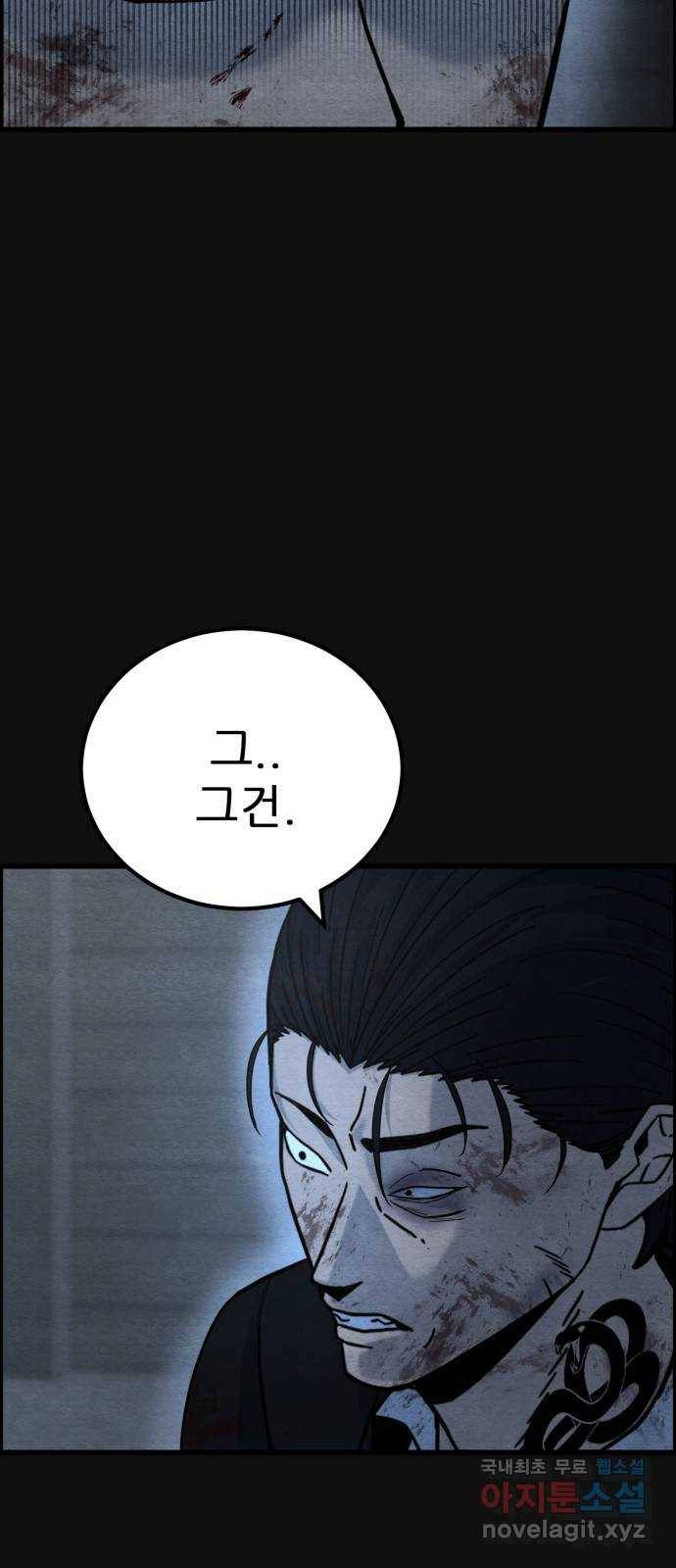택배 왔습니다 40화. 멸시(3) 62