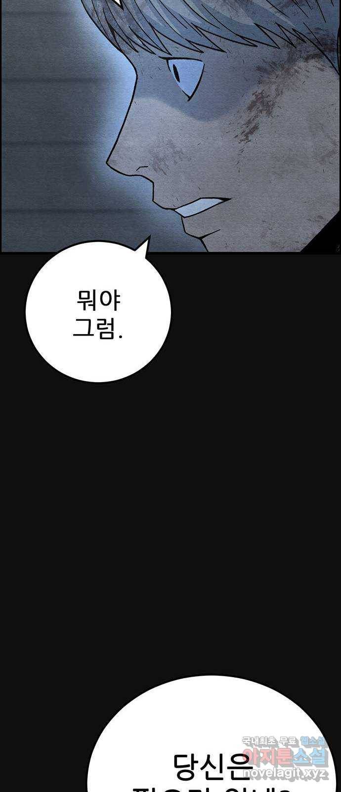 택배 왔습니다 40화. 멸시(3) 65