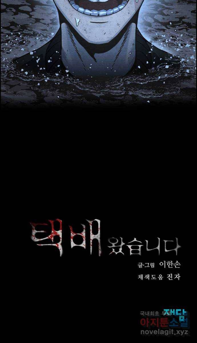 택배 왔습니다 40화. 멸시(3) 85