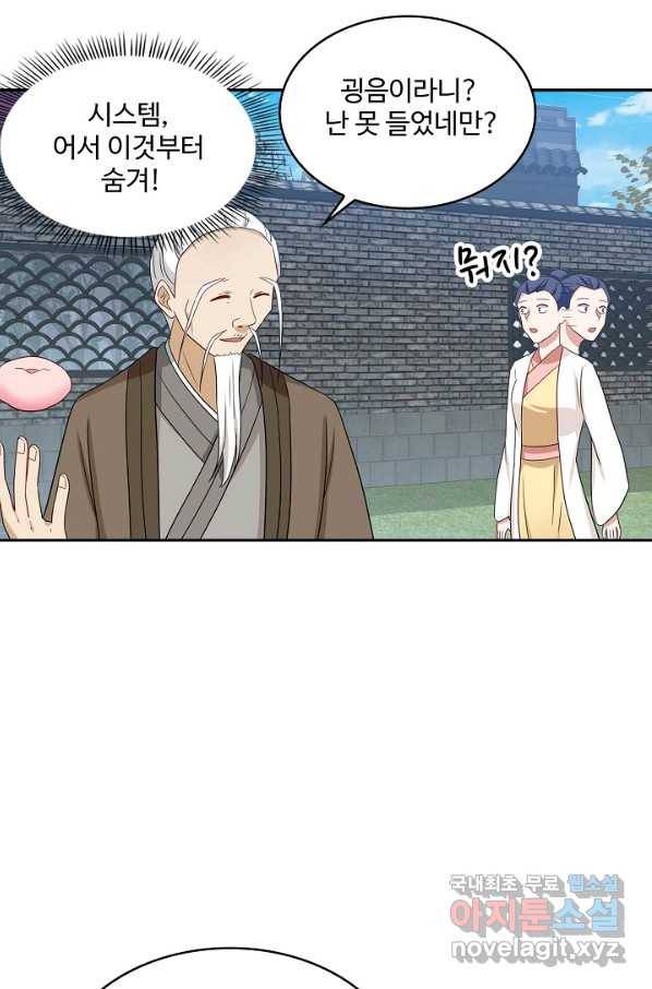 허세로 레벨업 하기! 421화 8