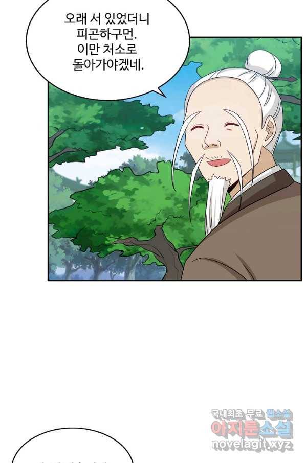 허세로 레벨업 하기! 421화 9