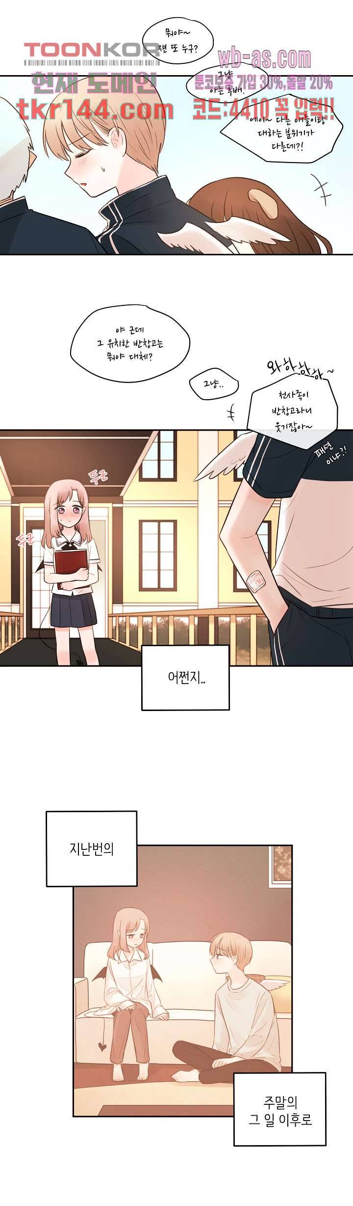 루나샵에 어서오세요:애니멀 힐 60화 4