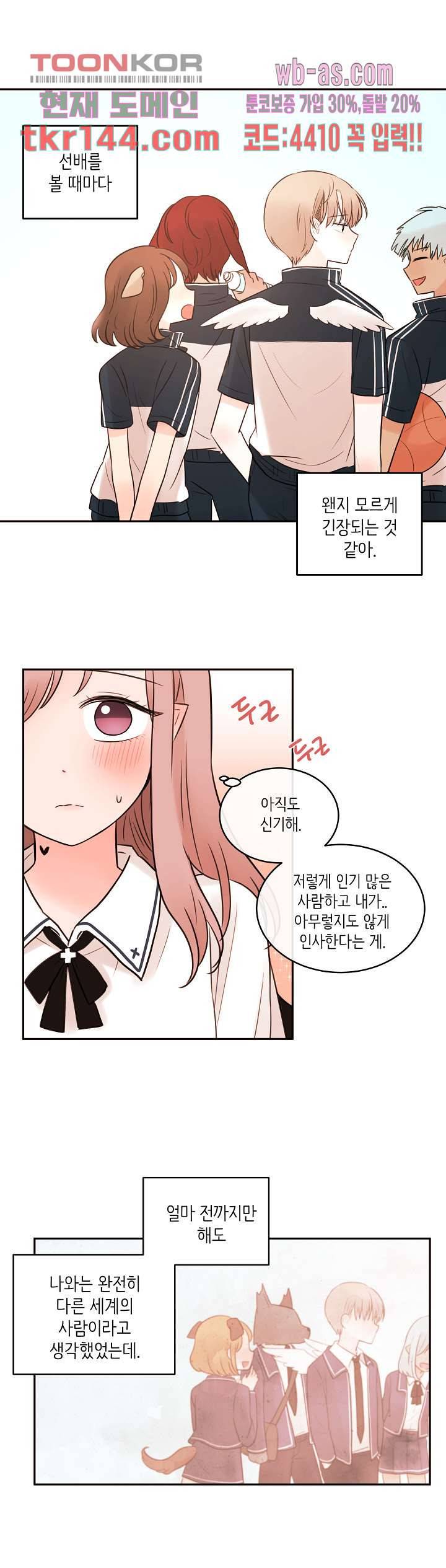 루나샵에 어서오세요:애니멀 힐 60화 5