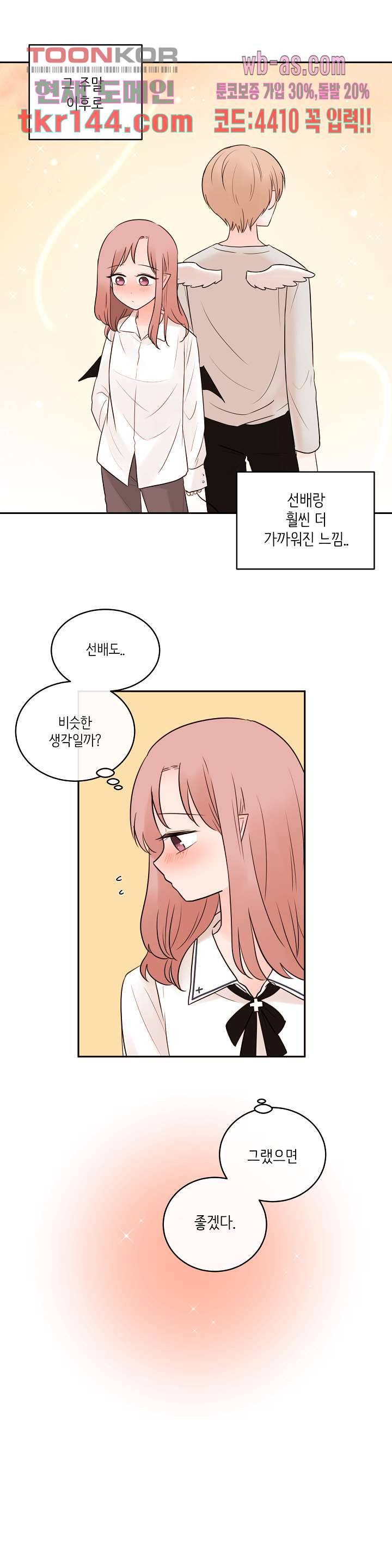 루나샵에 어서오세요:애니멀 힐 60화 6