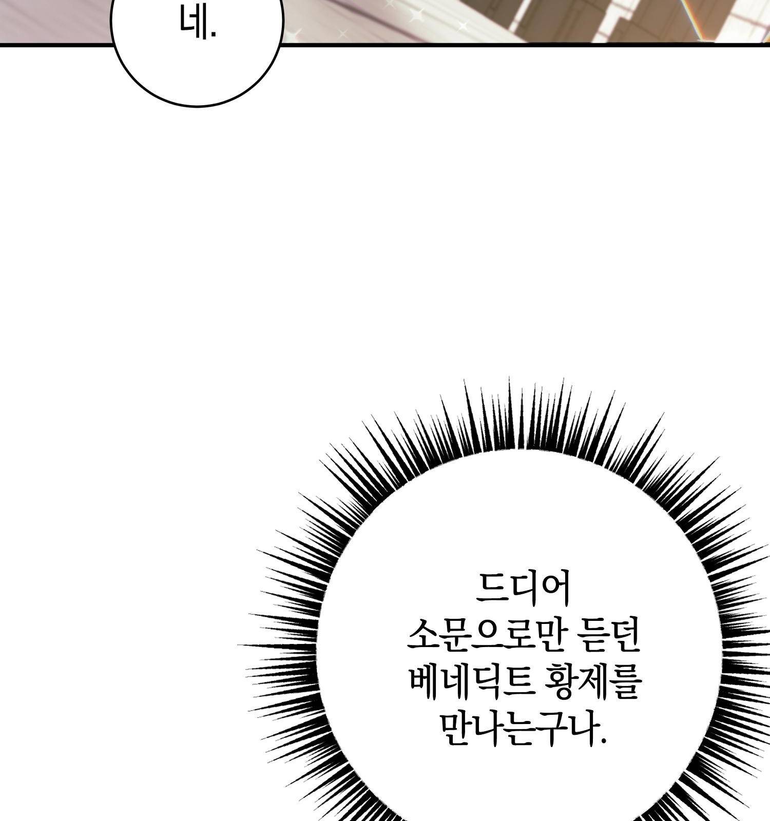 아기 볼모가 너무 귀여워 2화 33