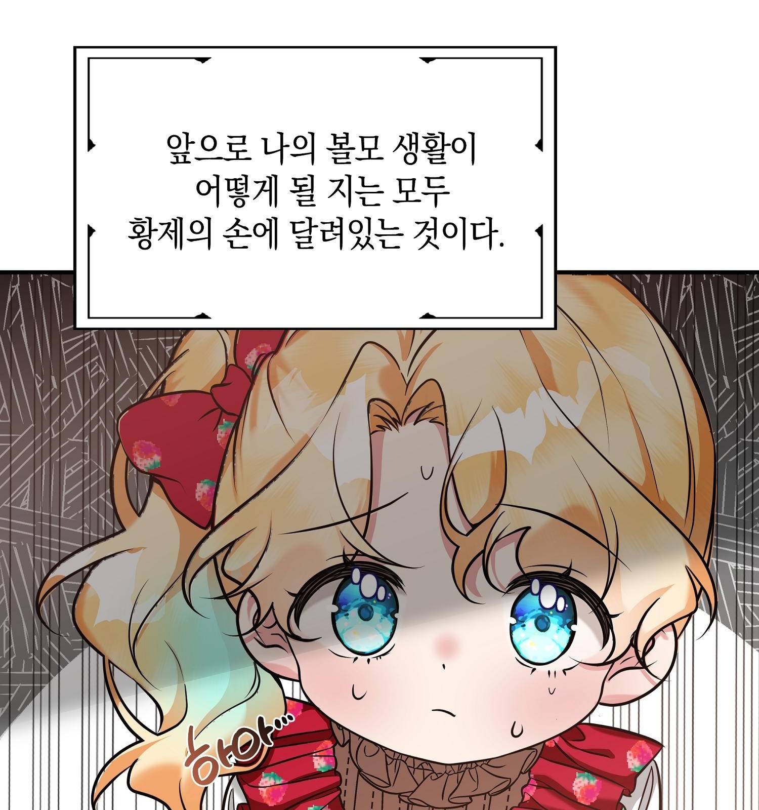 아기 볼모가 너무 귀여워 2화 45