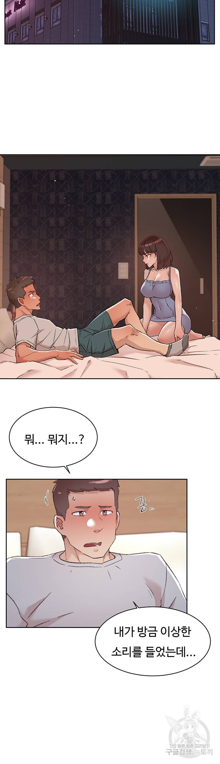 절친의 모든 것 68화 2