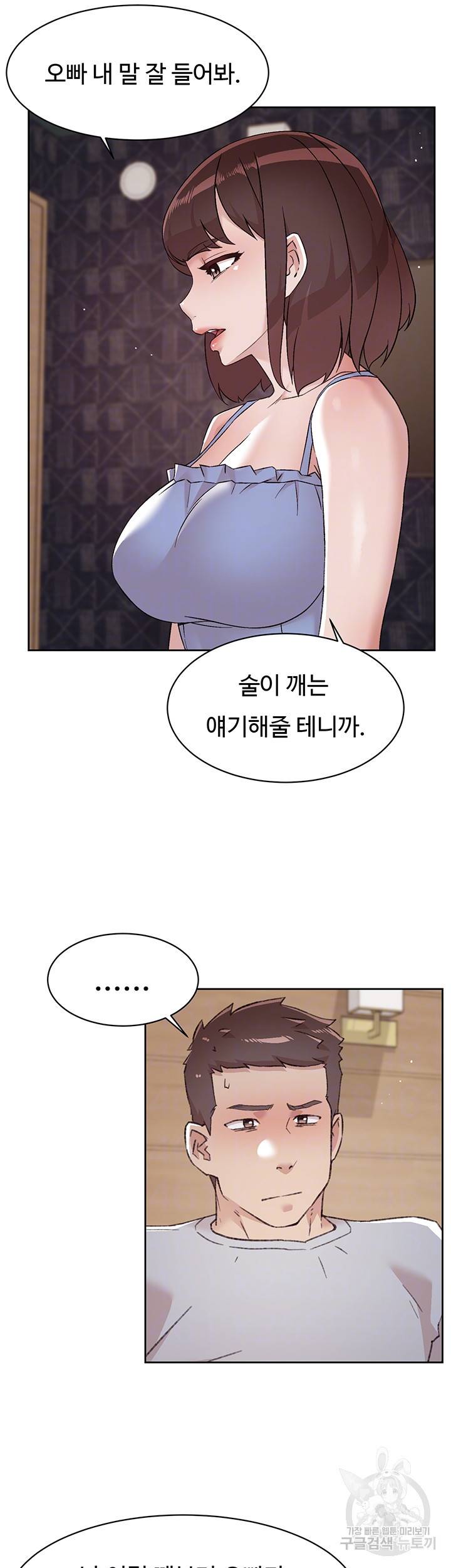 절친의 모든 것 68화 4
