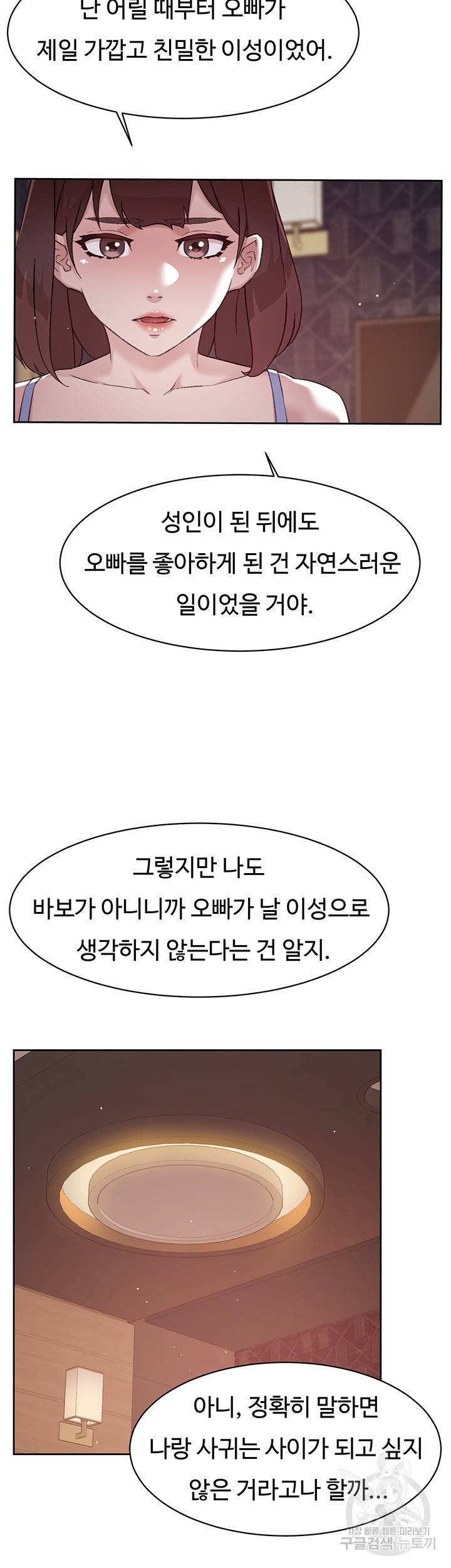 절친의 모든 것 68화 5