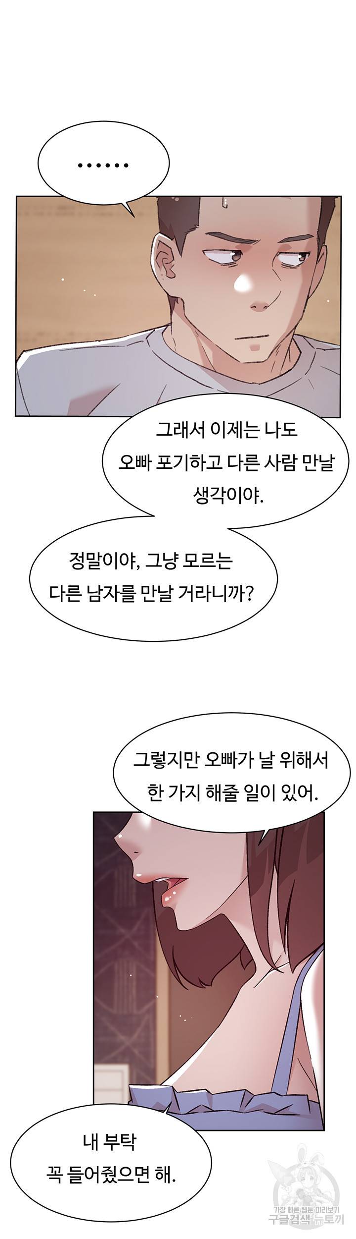 절친의 모든 것 68화 7
