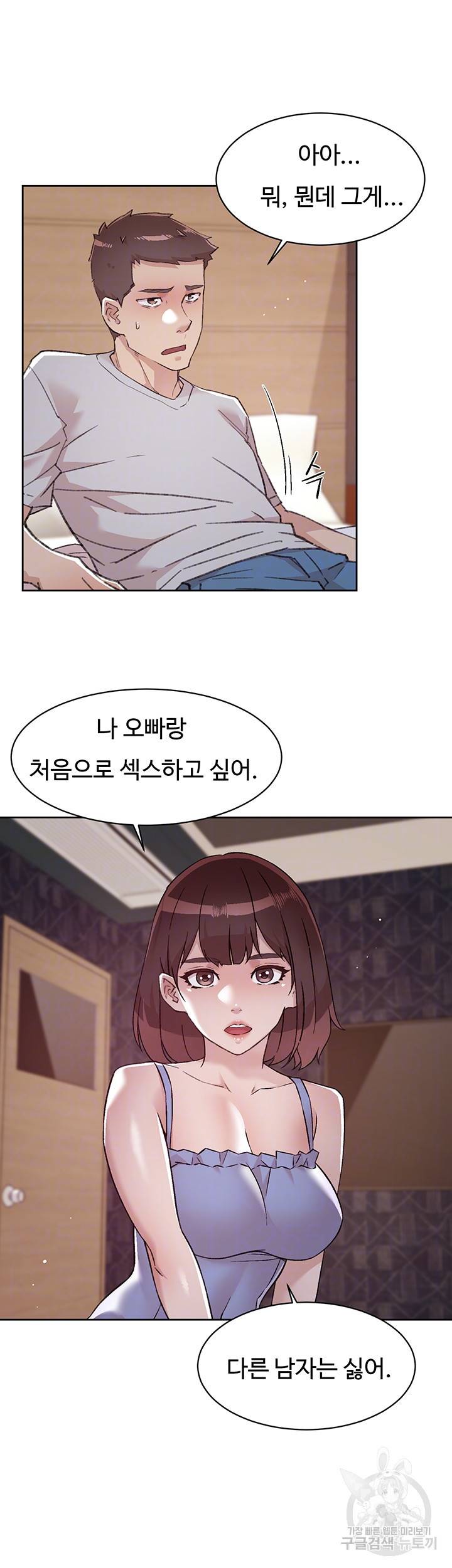 절친의 모든 것 68화 8