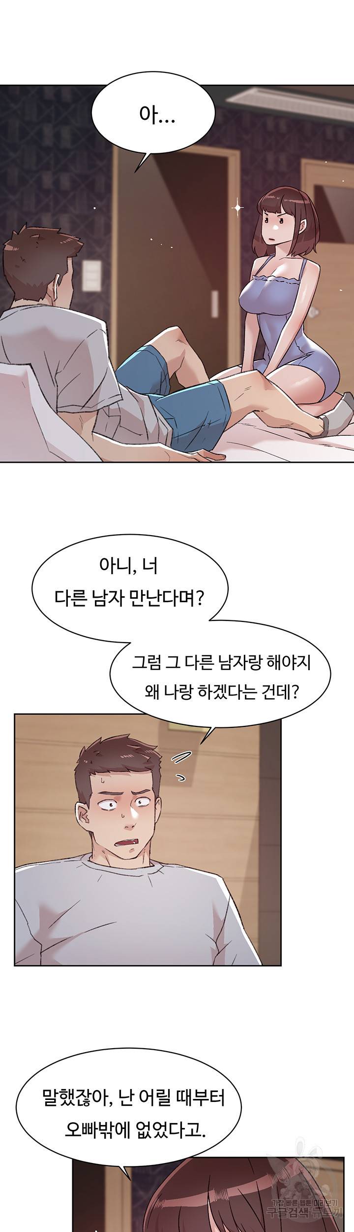 절친의 모든 것 68화 10