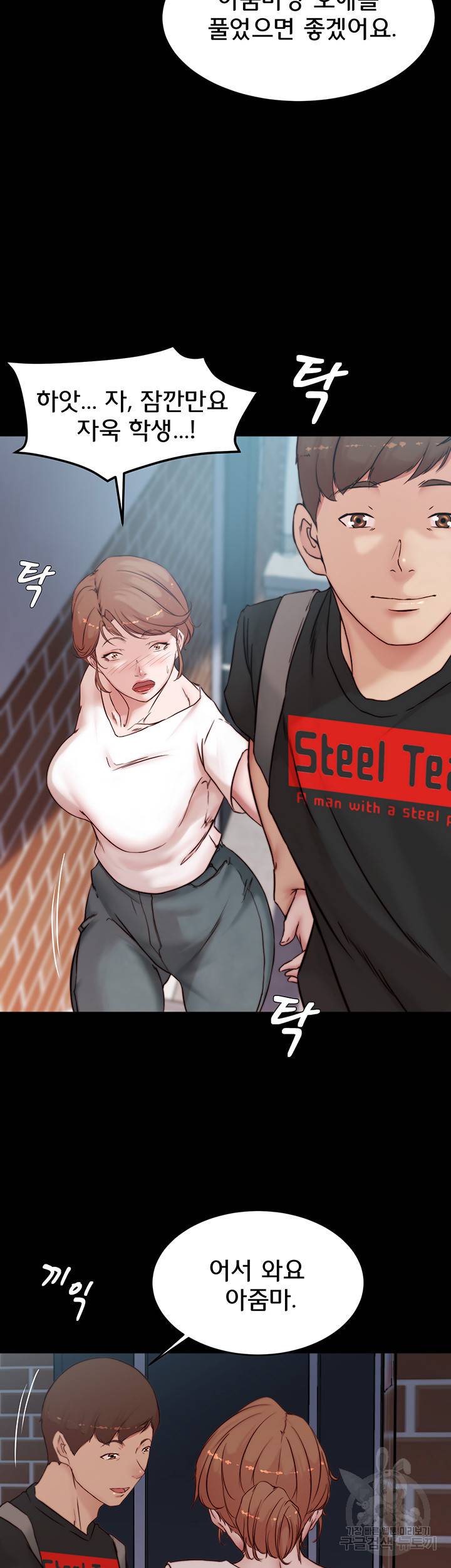 팬티노트 90화 2
