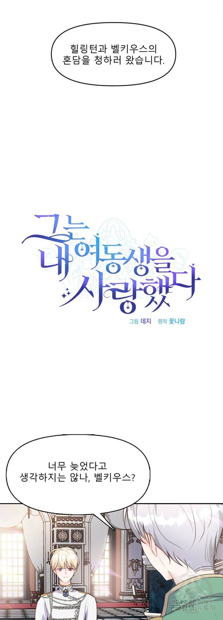 그는 내 여동생을 사랑했다 8화 2