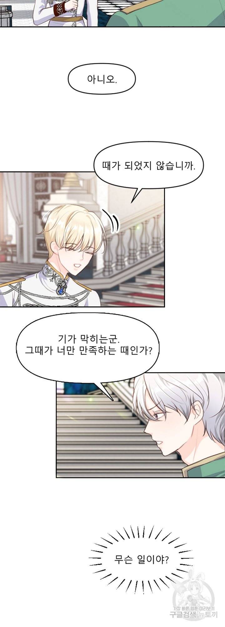 그는 내 여동생을 사랑했다 8화 3