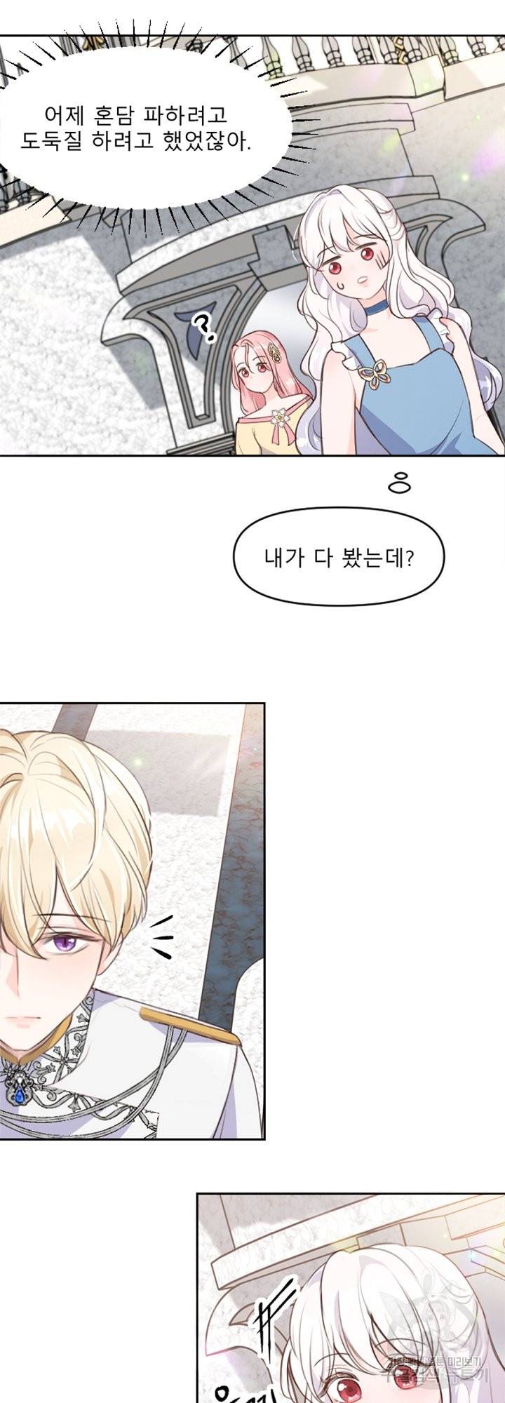 그는 내 여동생을 사랑했다 8화 4