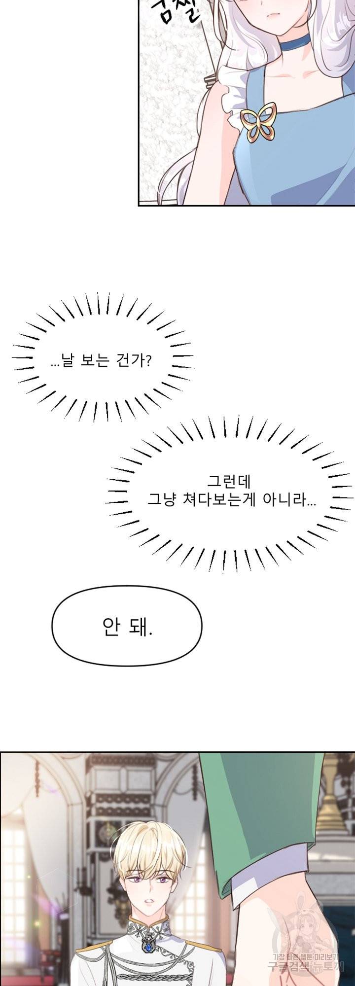 그는 내 여동생을 사랑했다 8화 5