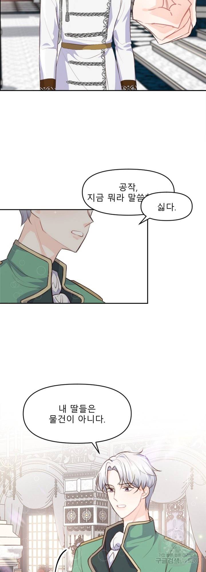 그는 내 여동생을 사랑했다 8화 6