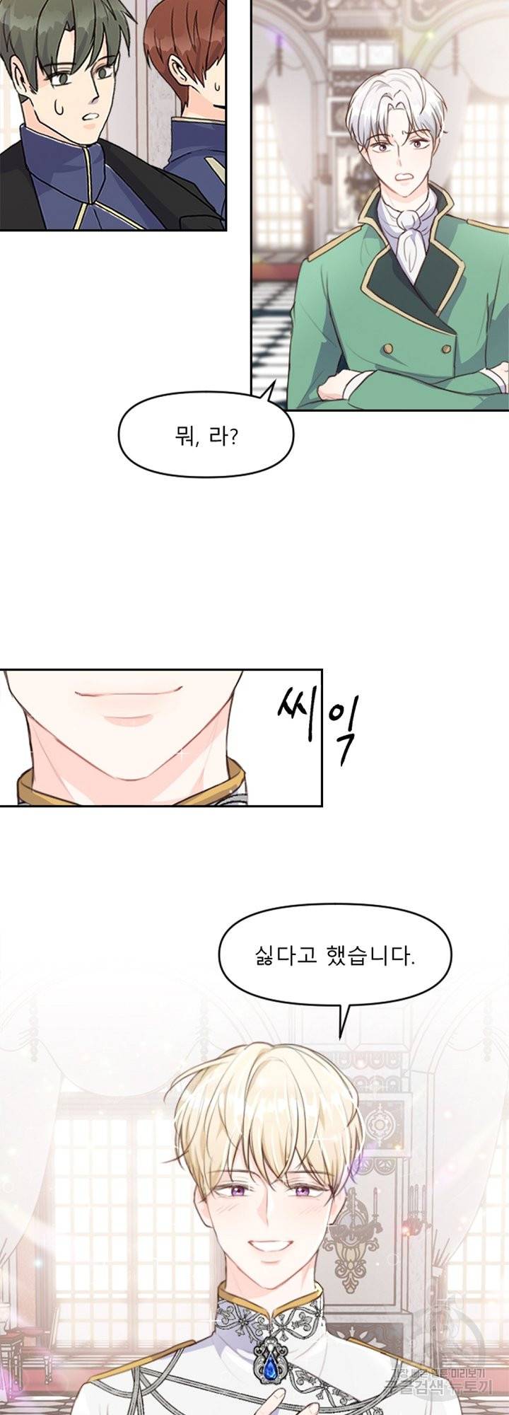그는 내 여동생을 사랑했다 8화 8