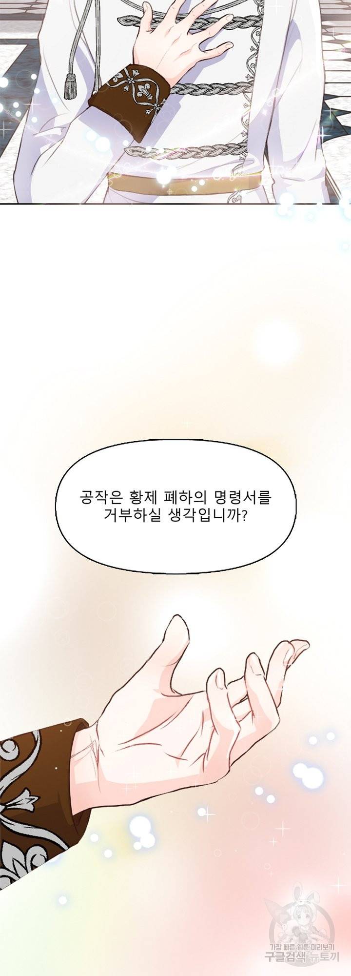그는 내 여동생을 사랑했다 8화 9