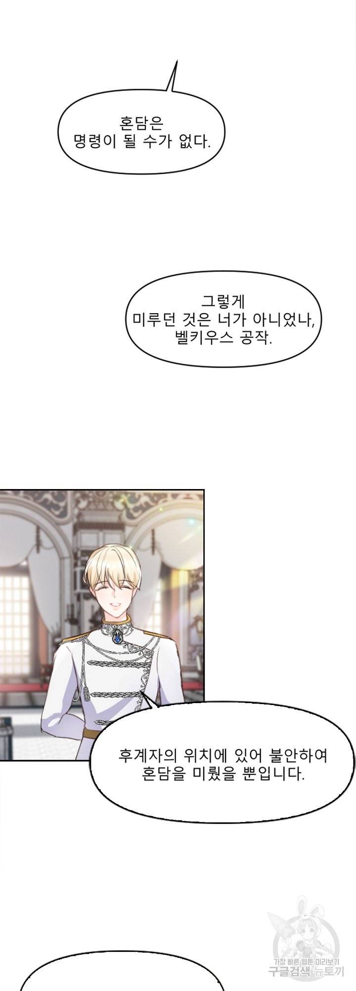 그는 내 여동생을 사랑했다 8화 11