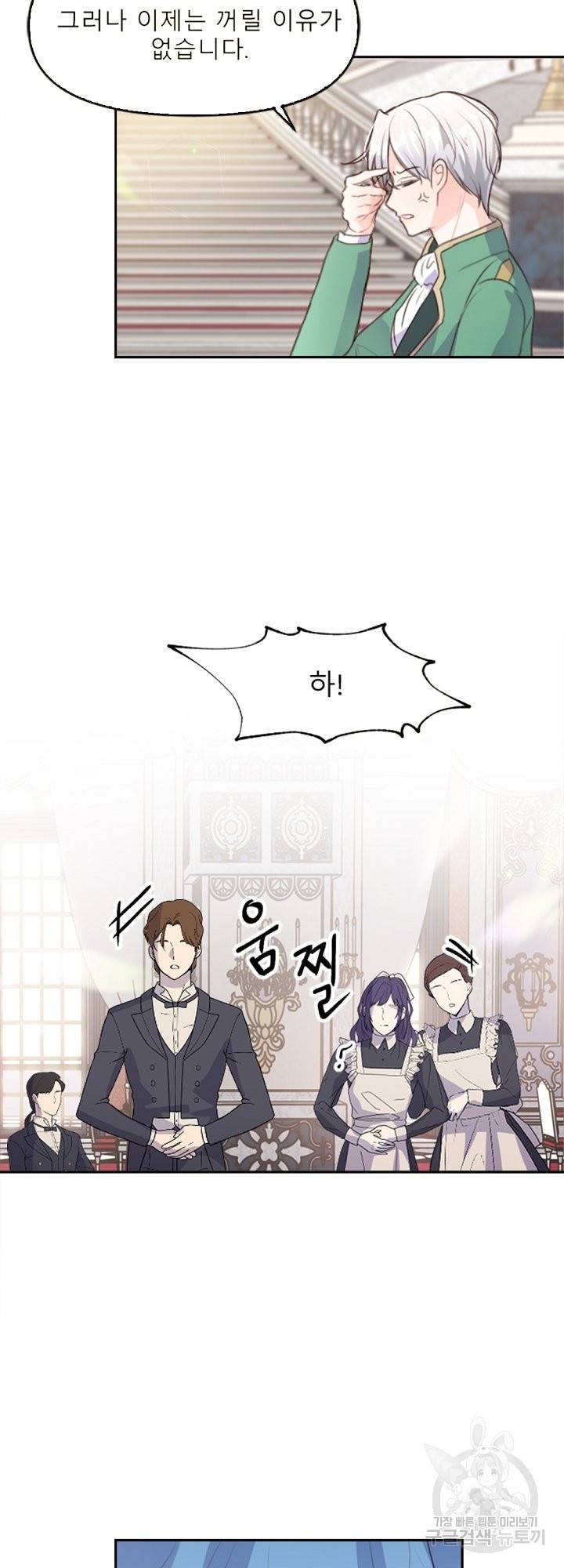 그는 내 여동생을 사랑했다 8화 12