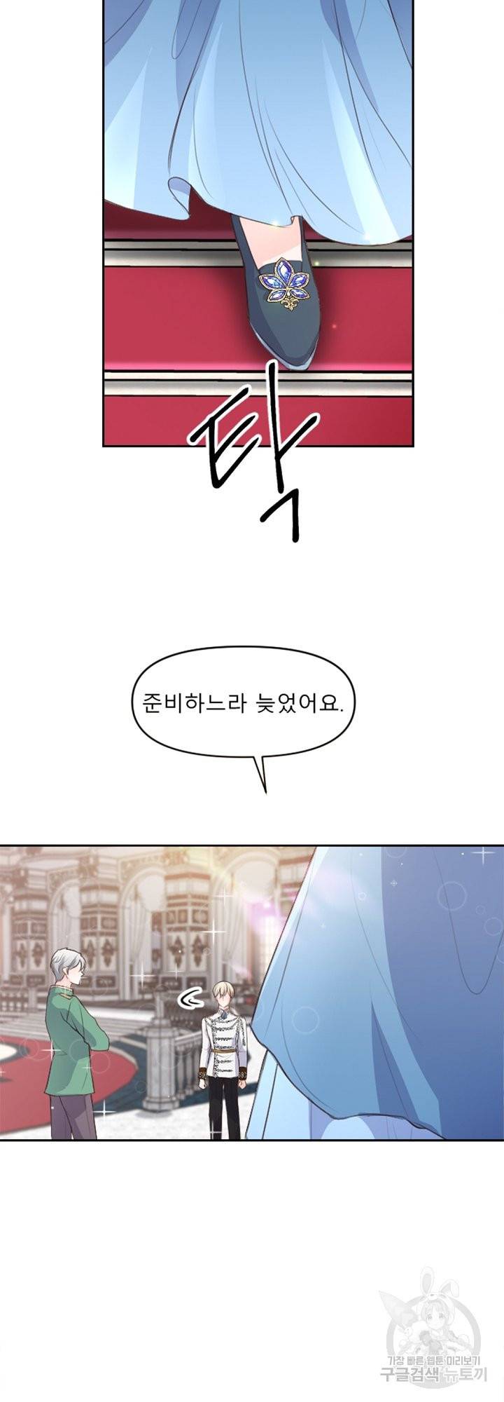 그는 내 여동생을 사랑했다 8화 13