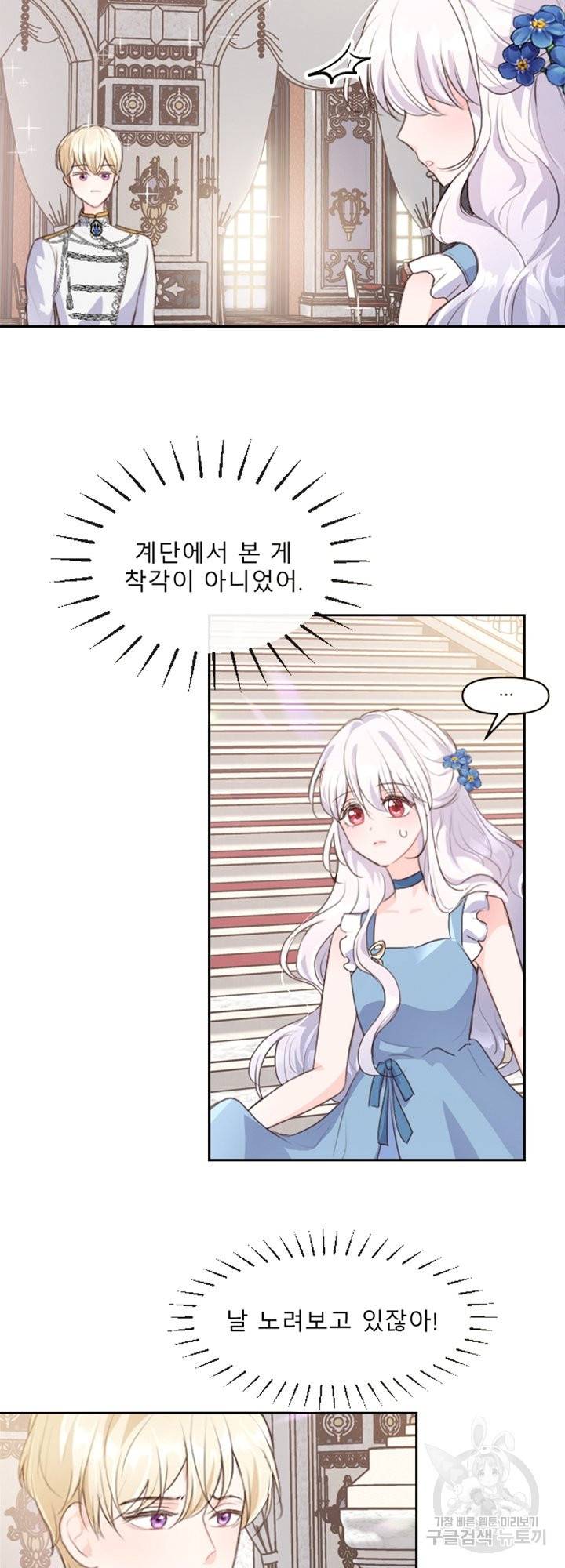 그는 내 여동생을 사랑했다 8화 16
