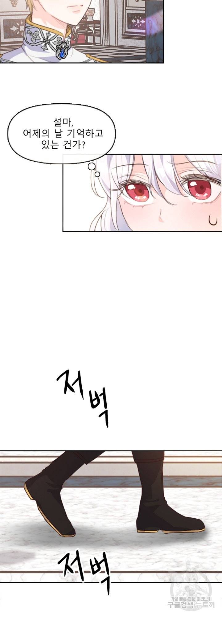 그는 내 여동생을 사랑했다 8화 17