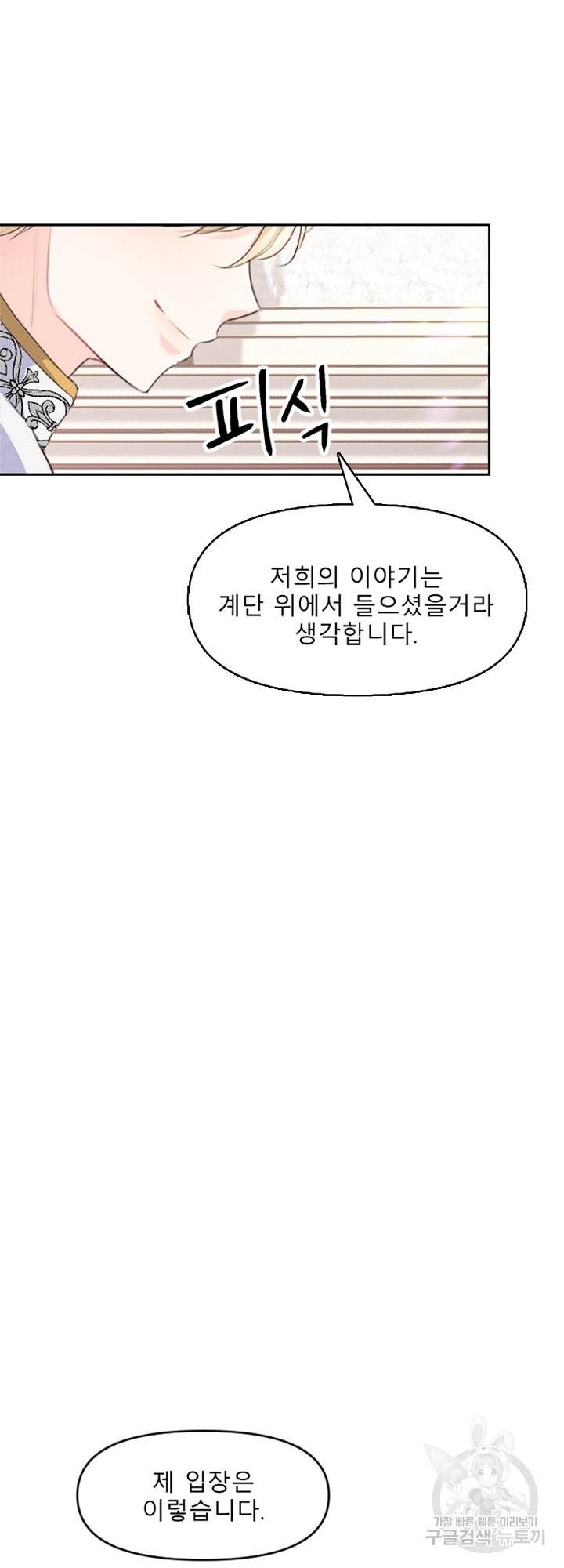 그는 내 여동생을 사랑했다 8화 21