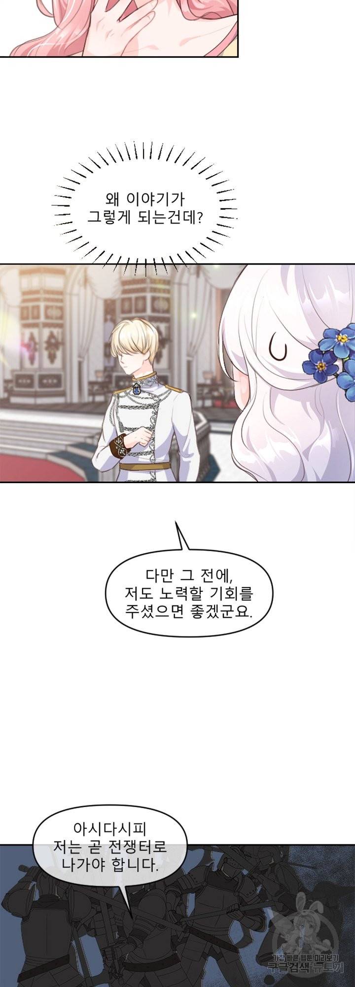 그는 내 여동생을 사랑했다 8화 23