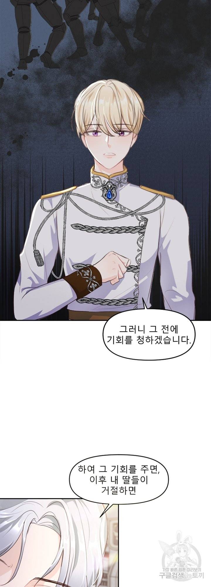 그는 내 여동생을 사랑했다 8화 24