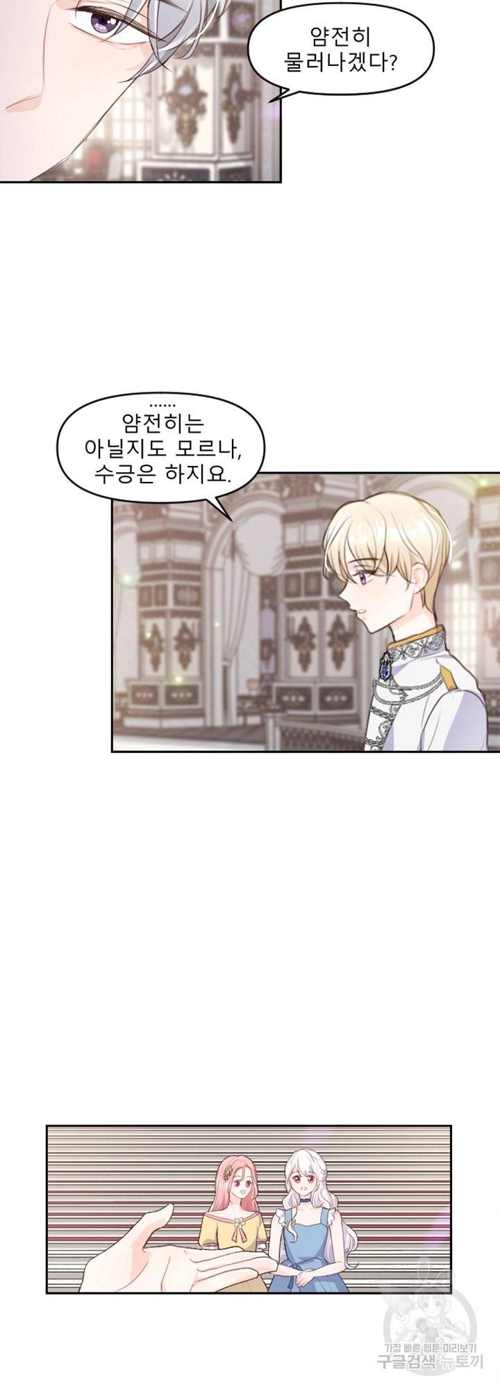 그는 내 여동생을 사랑했다 8화 25