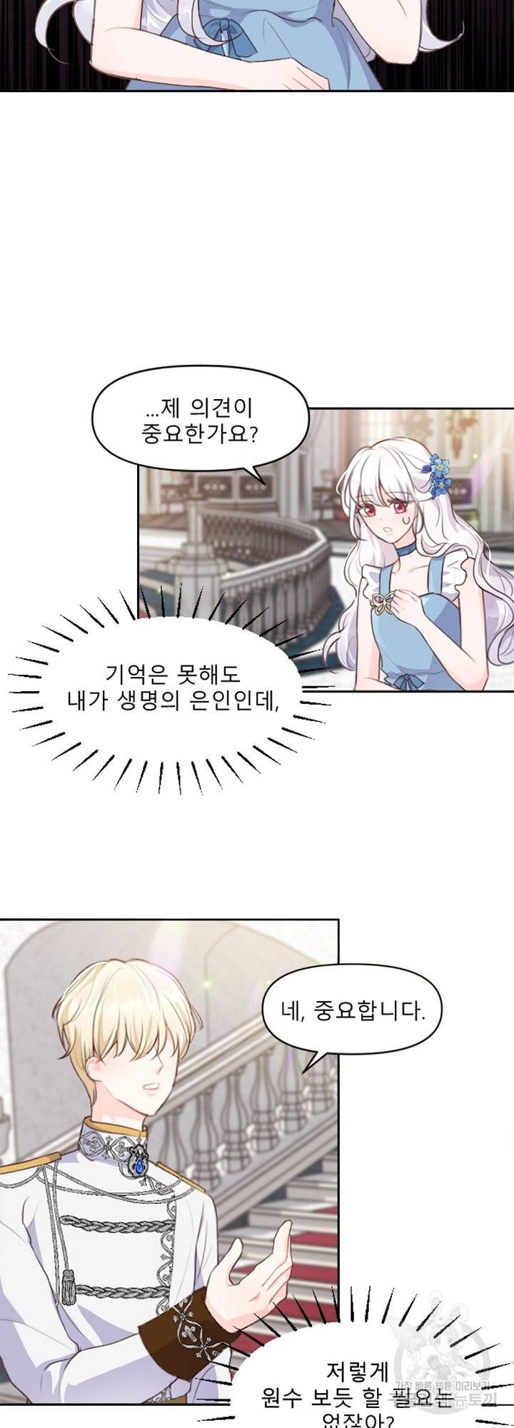 그는 내 여동생을 사랑했다 8화 27