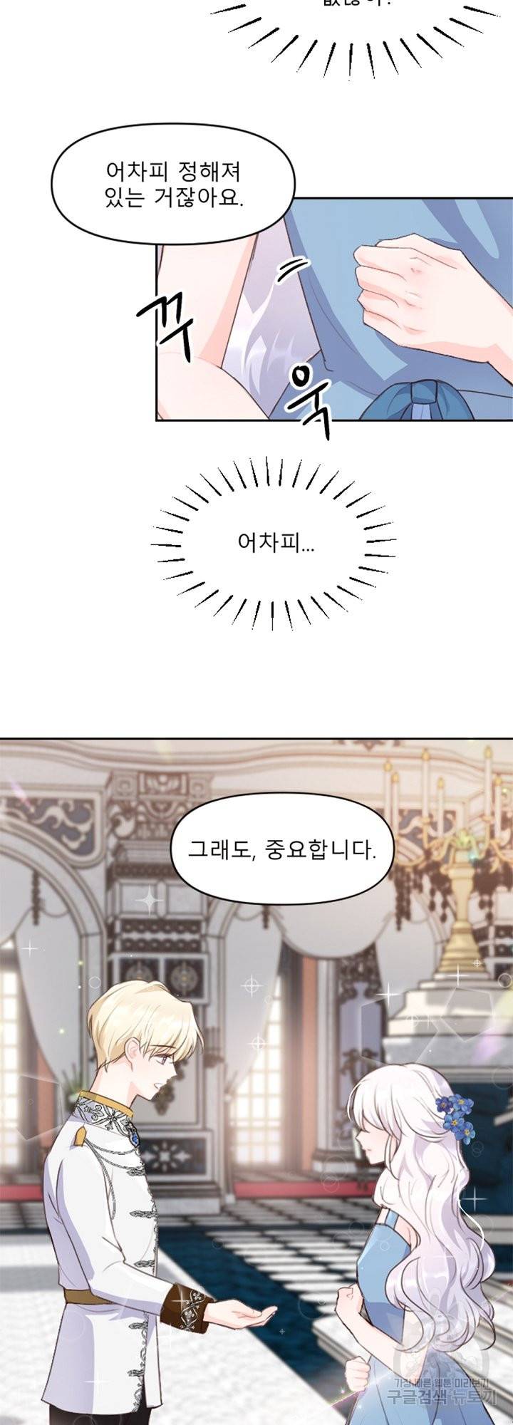 그는 내 여동생을 사랑했다 8화 28